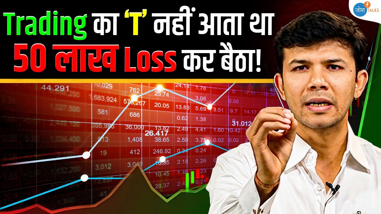 Trading ka 'T' Nahi Aata Tha — 50 Lakh Loss